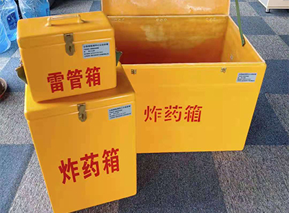 乐平玻璃钢（雷管）炸药箱