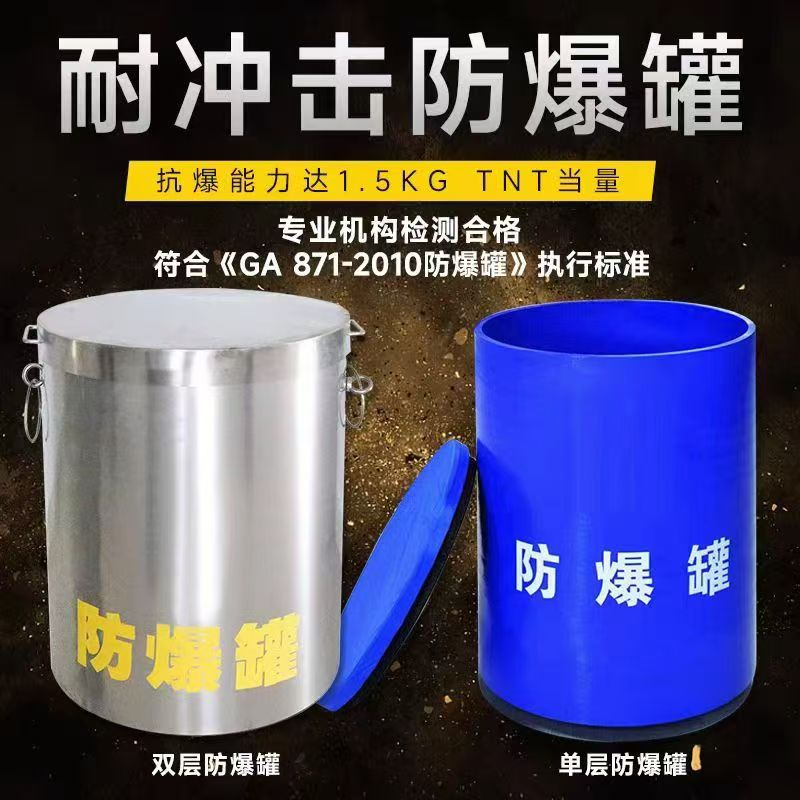 乐平耐冲击防爆罐的核心应用场景解析